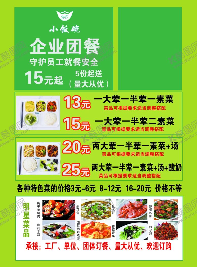 编号：25288001131245298840【酷图网】源文件下载-小饭碗单页