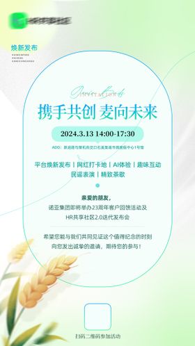 绿色清新麦穗新品发布邀请函