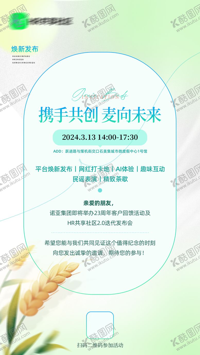 编号：30928209140508342296【酷图网】源文件下载-绿色清新麦穗新品发布邀请函