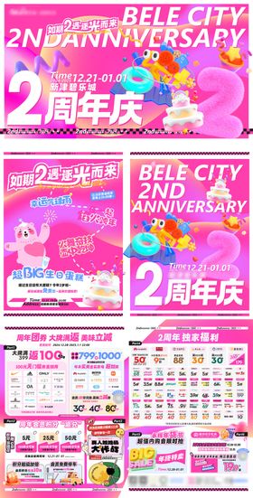 周年庆主KVMD单2周年物料