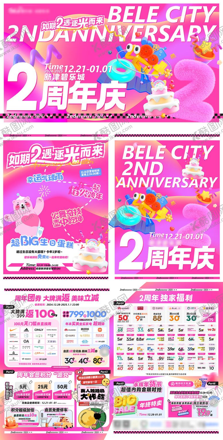 编号：57346905131136386740【酷图网】源文件下载-周年庆主KVMD单2周年物料