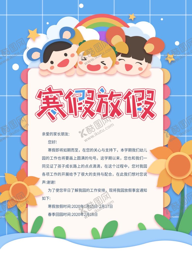 编号：90261409091216114534【酷图网】源文件下载-寒假放假