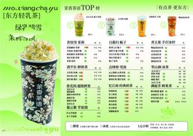 清新茶饮菜单展示