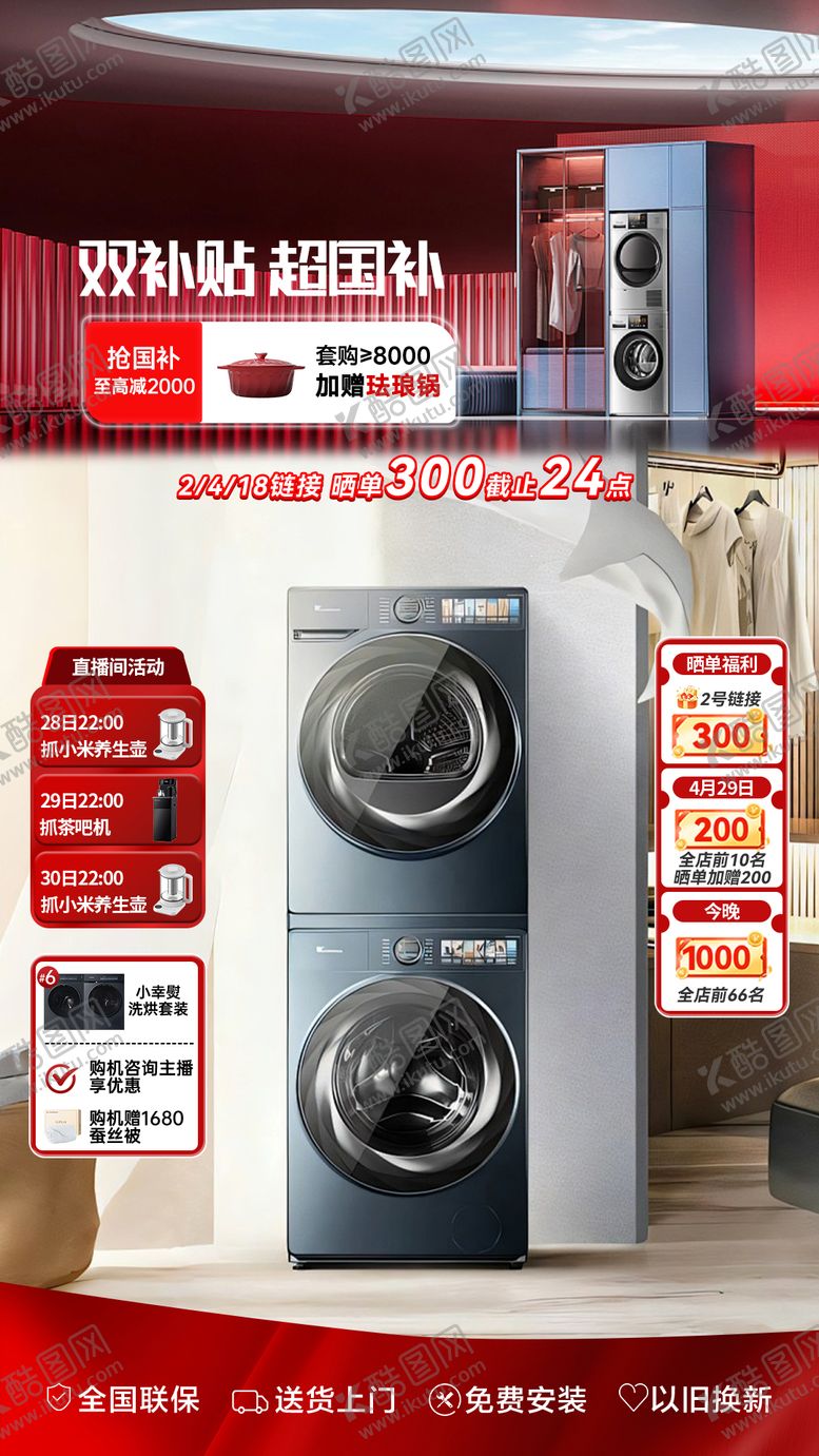 编号：84119702210219362025【酷图网】源文件下载-国补节日促销直播间贴片