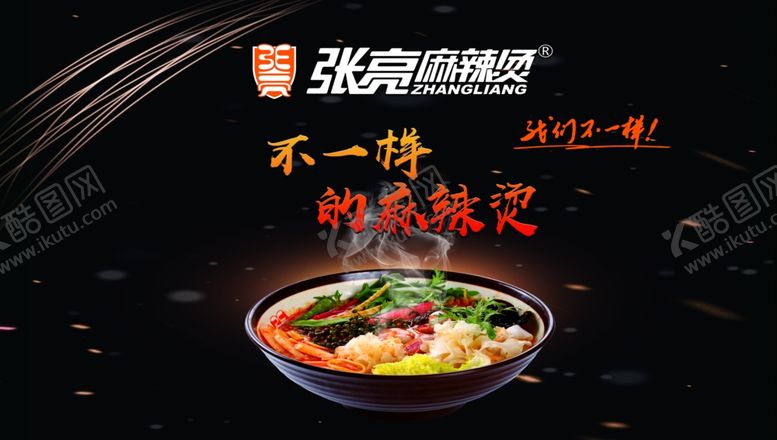 编号：92062106280104143869【酷图网】源文件下载-麻辣烫