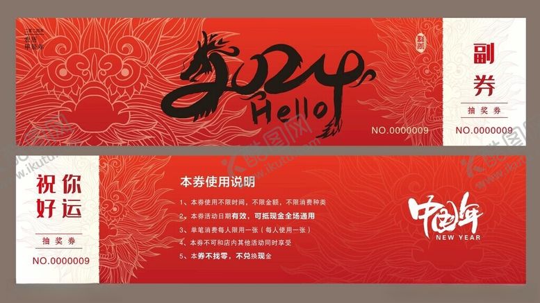 编号：91322212051251351277【酷图网】源文件下载-龙年抽奖券
