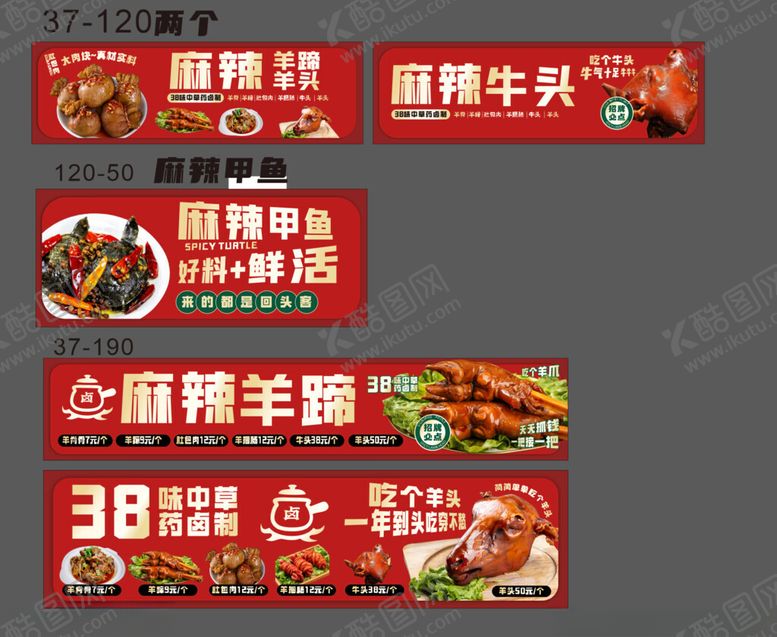 编号：14027101251210023891【酷图网】源文件下载-麻辣羊蹄羊头