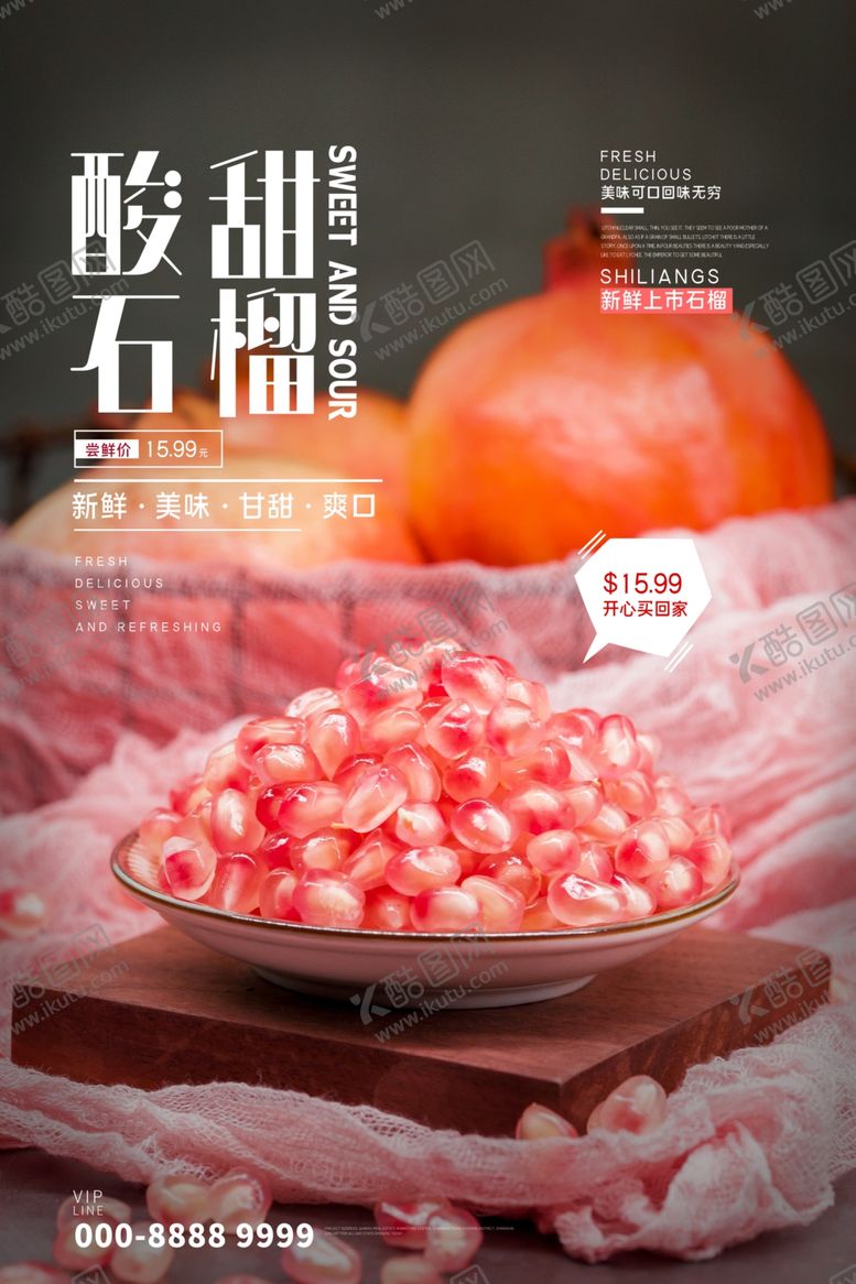 编号：15179706280118554913【酷图网】源文件下载-石榴海报