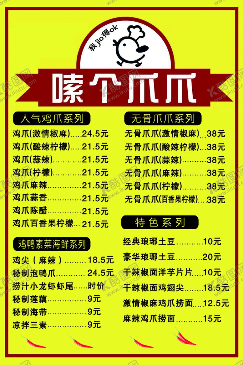 编号：06791209252235114972【酷图网】源文件下载-菜单