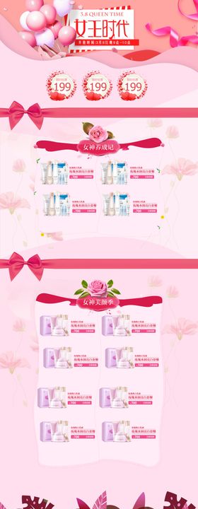 电商三八节首页模板