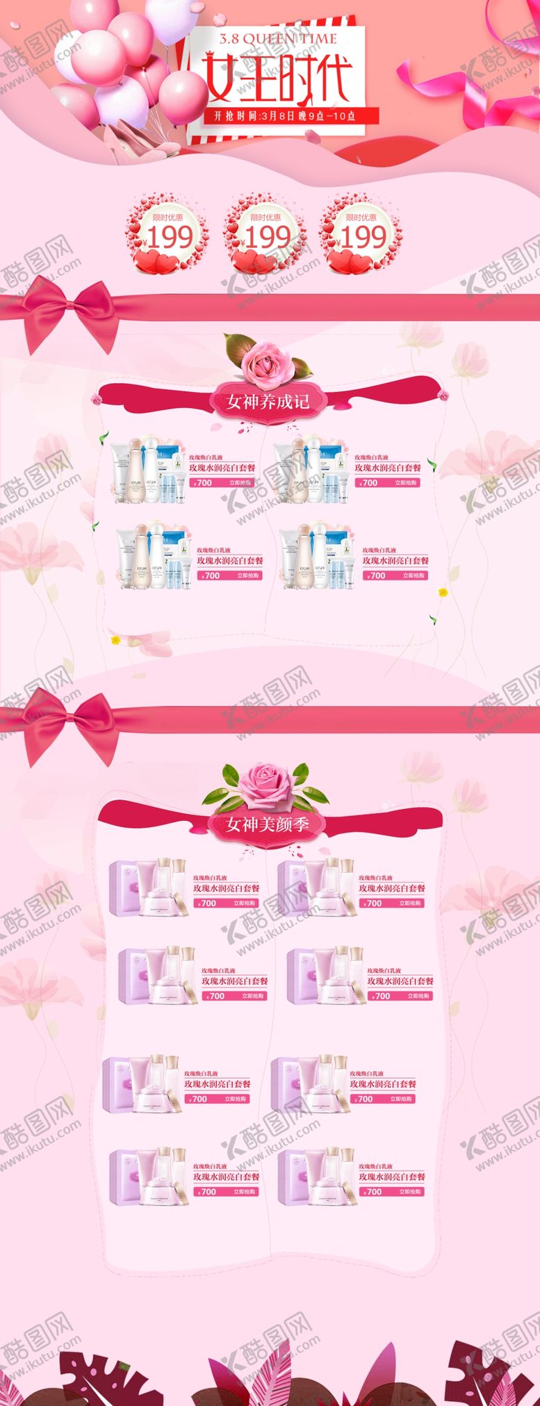 编号：94229210290141354320【酷图网】源文件下载-电商三八节首页模板