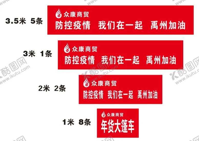 编号：89454410171021327864【酷图网】源文件下载-众康条幅
