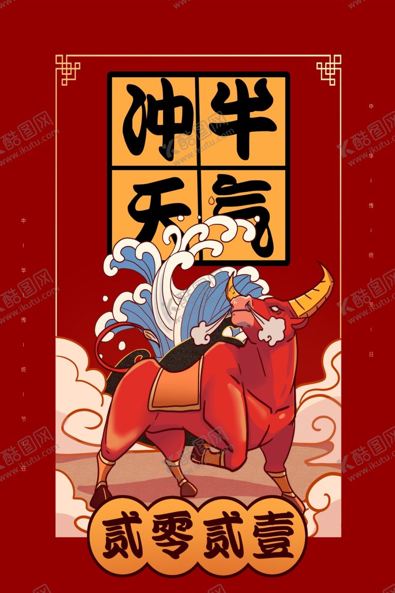 编号：64190009230214302928【酷图网】源文件下载-春节