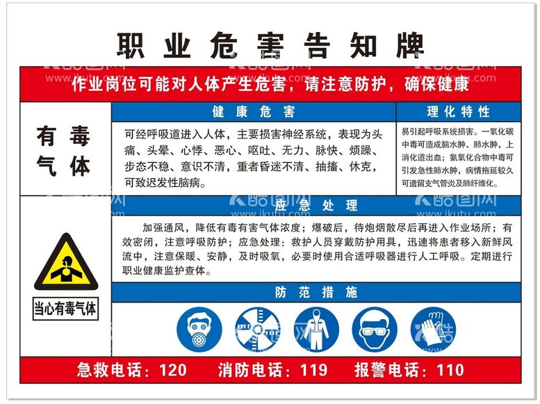 编号：24140111301510119723【酷图网】源文件下载-有毒气体