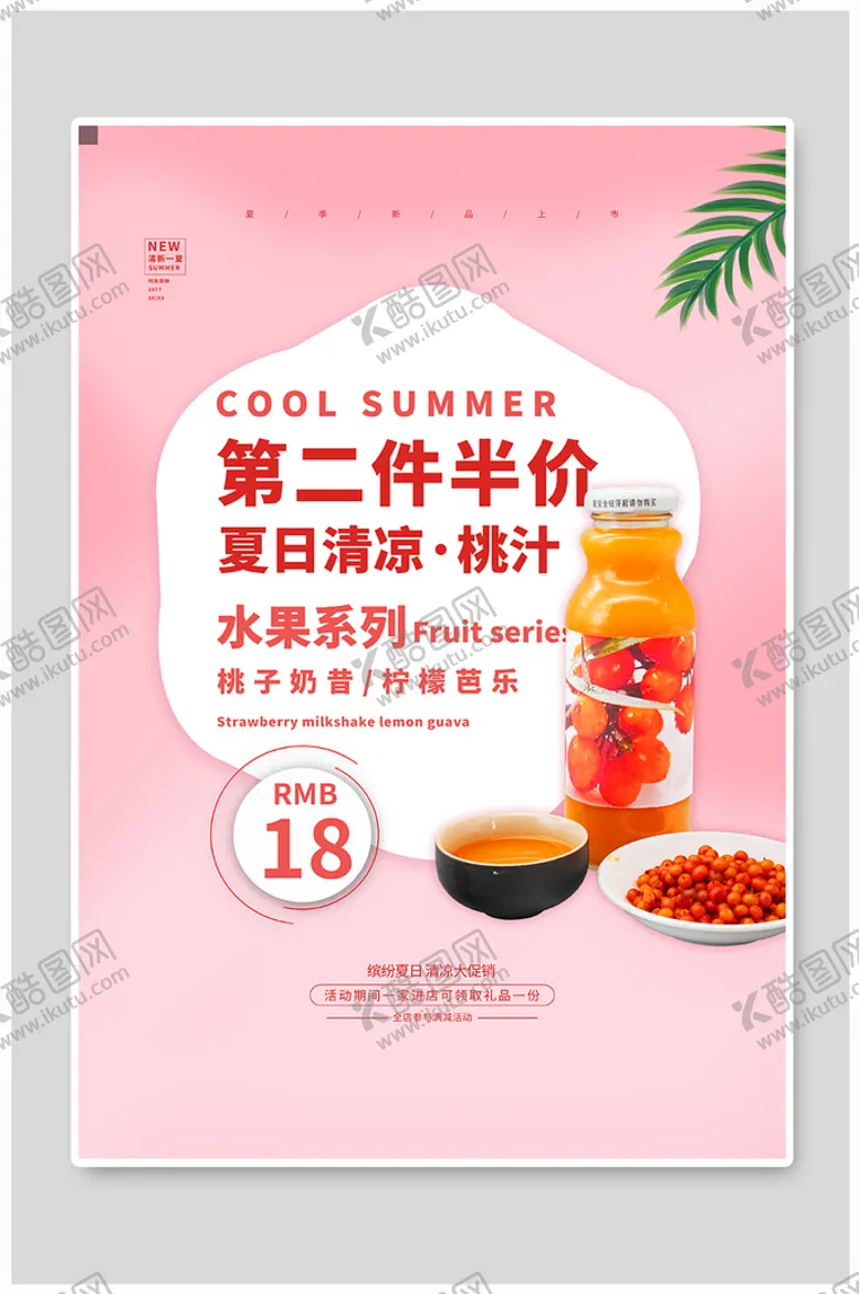 编号：10679309271550389725【酷图网】源文件下载-粉色系桃子奶昔海报