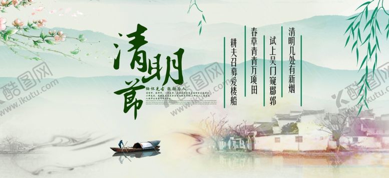 编号：40211710051241309545【酷图网】源文件下载-清明节海报展板