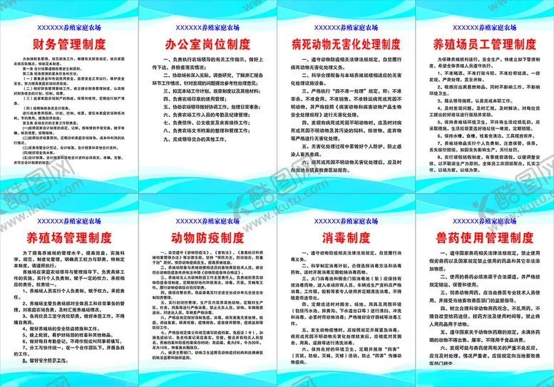 编号：73731701231617311874【酷图网】源文件下载-养殖家庭农场制度牌