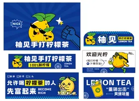 柠檬茶店铺宣传物料设计