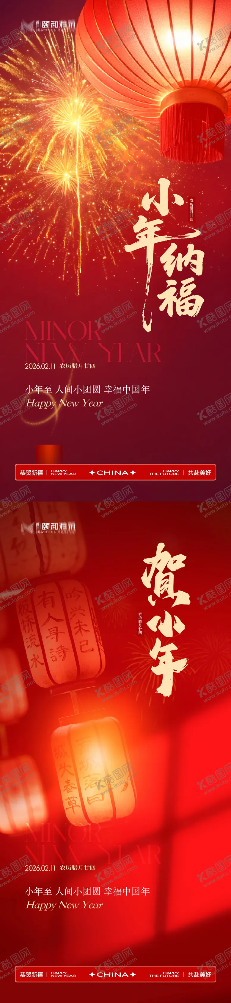 编号：93776902031838434290【酷图网】源文件下载-小年节日海报新年马年2026