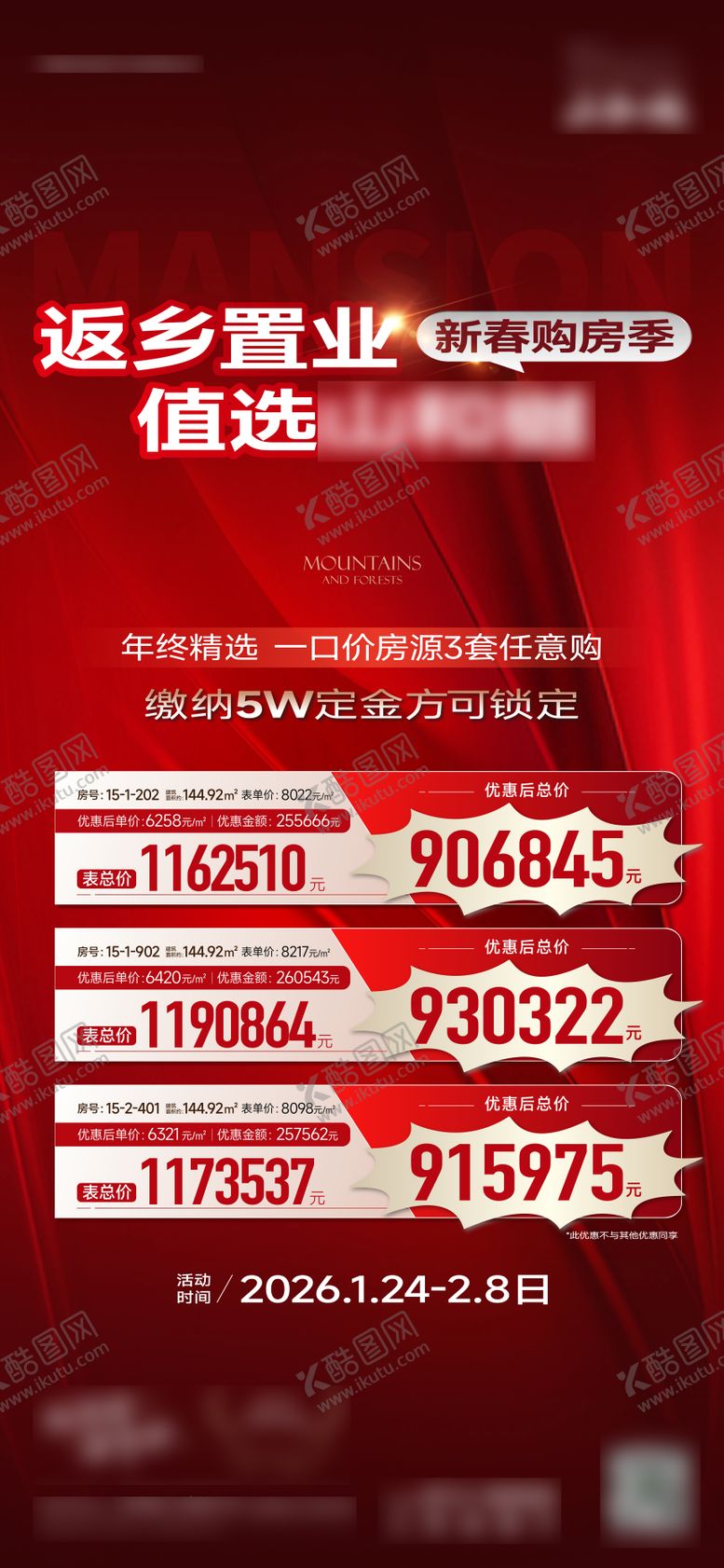 编号：48876202100217137790【酷图网】源文件下载-集赞福利老带新热战报特价