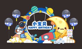 儿童生日宴航天太空宇航员美陈