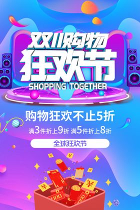 狂欢节促销活动销售海报素材