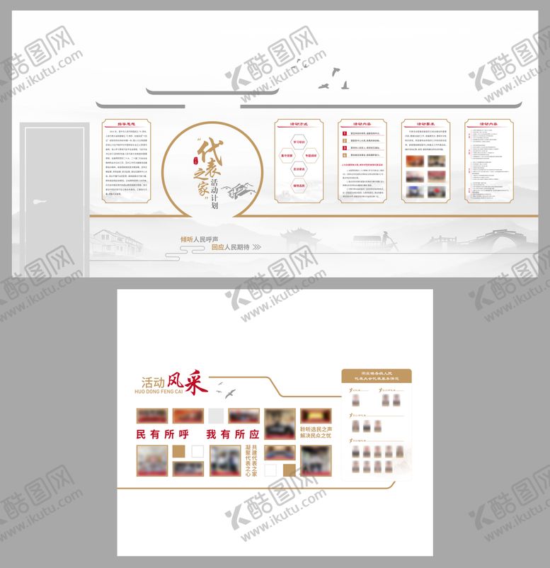 编号：38622501151334119544【酷图网】源文件下载-人大代表之家
