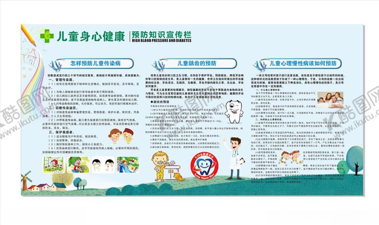编号：80608907051647397971【酷图网】源文件下载-儿童身心健康