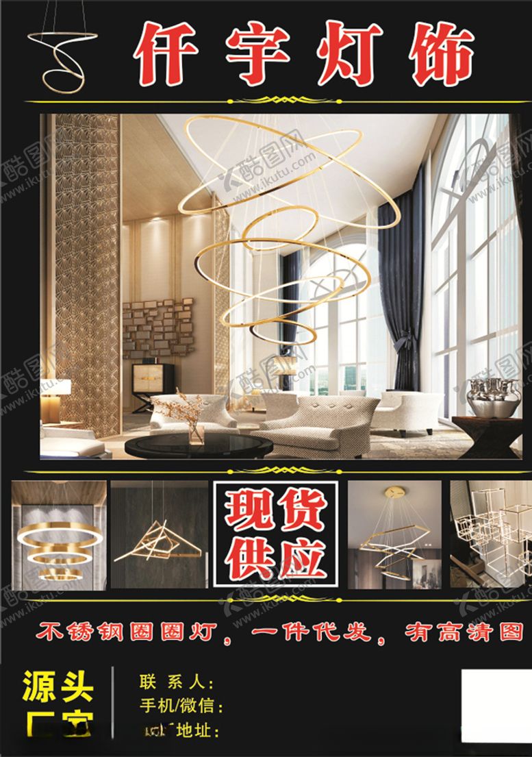 编号：15215906151132209962【酷图网】源文件下载-灯饰宣传单