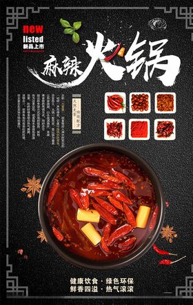 火锅海报