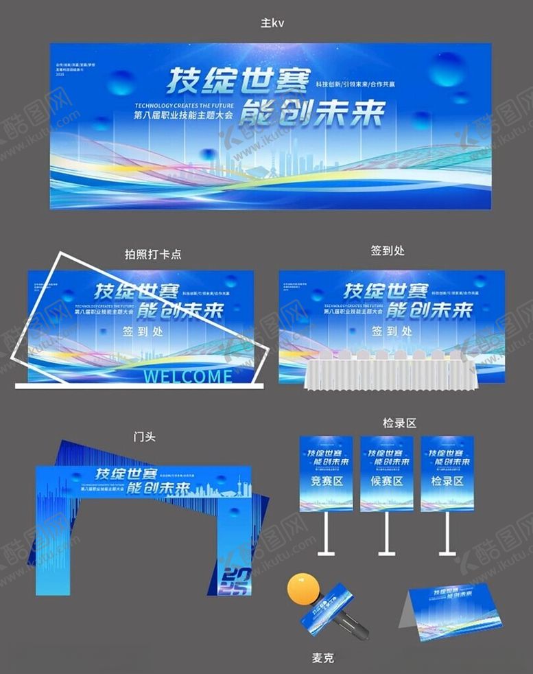 编号：92015309250731324213【酷图网】源文件下载-开放创新主题宣传物料设计