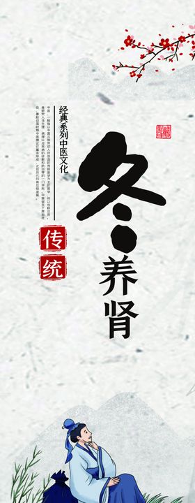 养生系列海报