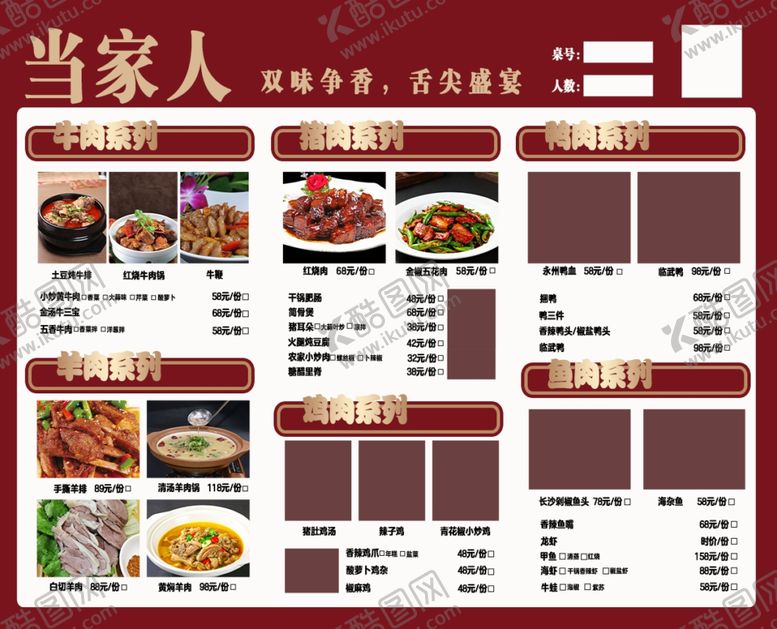 编号：12964105240141168212【酷图网】源文件下载-中式家常菜菜单展示