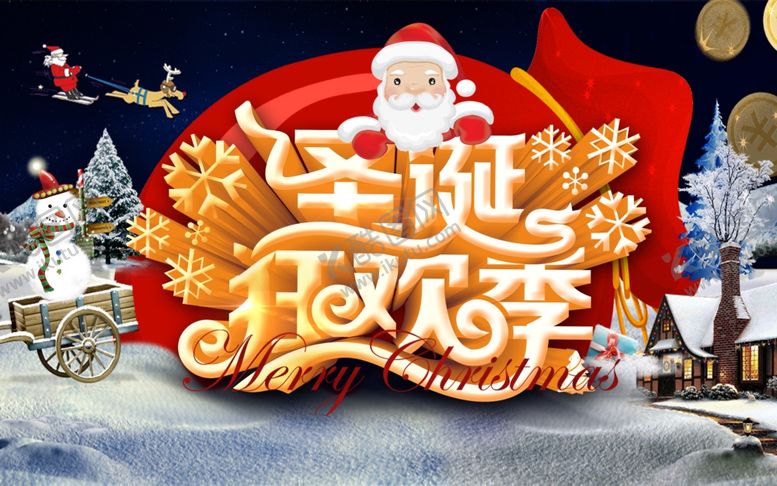 编号：26721305030224241954【酷图网】源文件下载-圣诞节