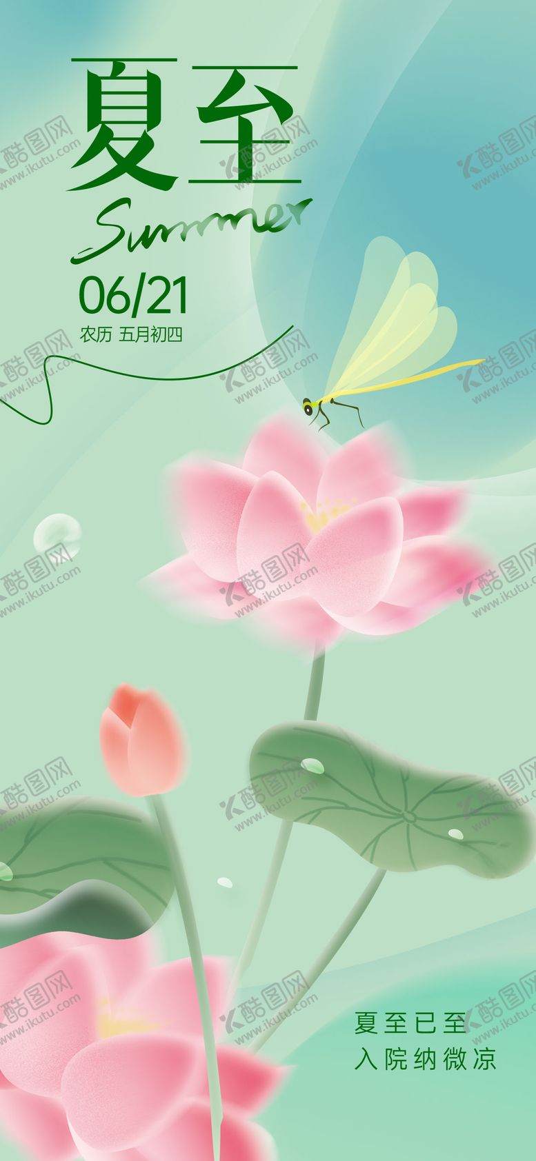 编号：26482009080003131398【酷图网】源文件下载-夏至节气海报