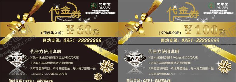 编号：55344405171631108981【酷图网】源文件下载-美容养生SPA代金券