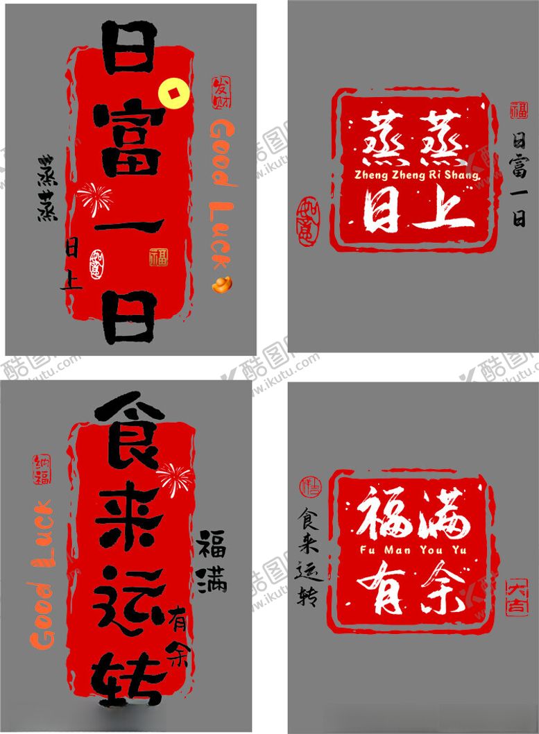 编号：51693409230154444202【酷图网】源文件下载-日富一日海报