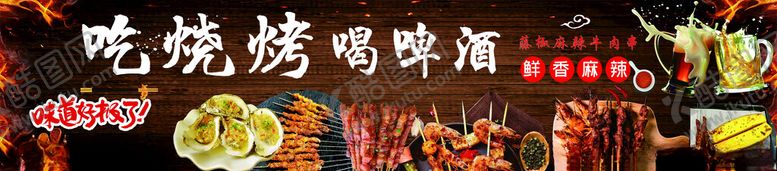 编号：98292702280719553929【酷图网】源文件下载-烧烤海报