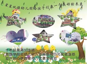 幼儿园单页海报