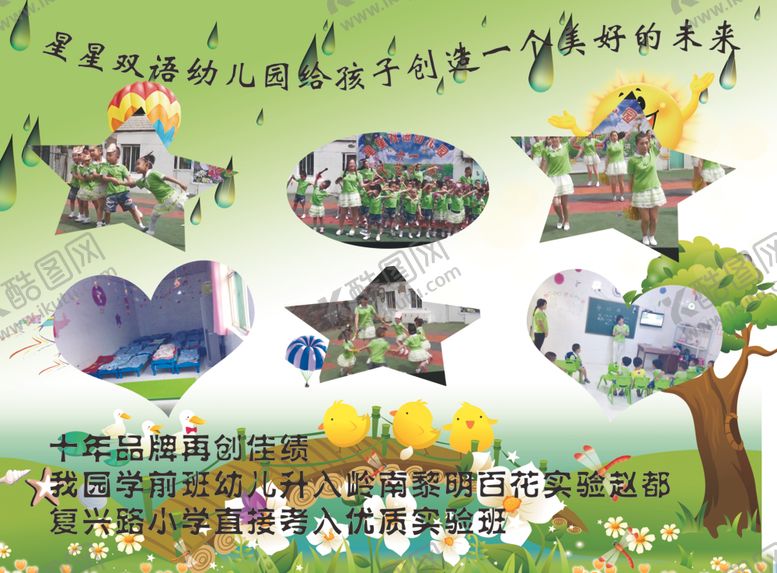 编号：38432609211206126661【酷图网】源文件下载-幼儿园单页海报