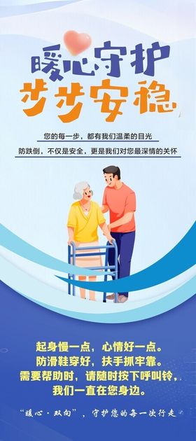 防跌倒易拉宝展架