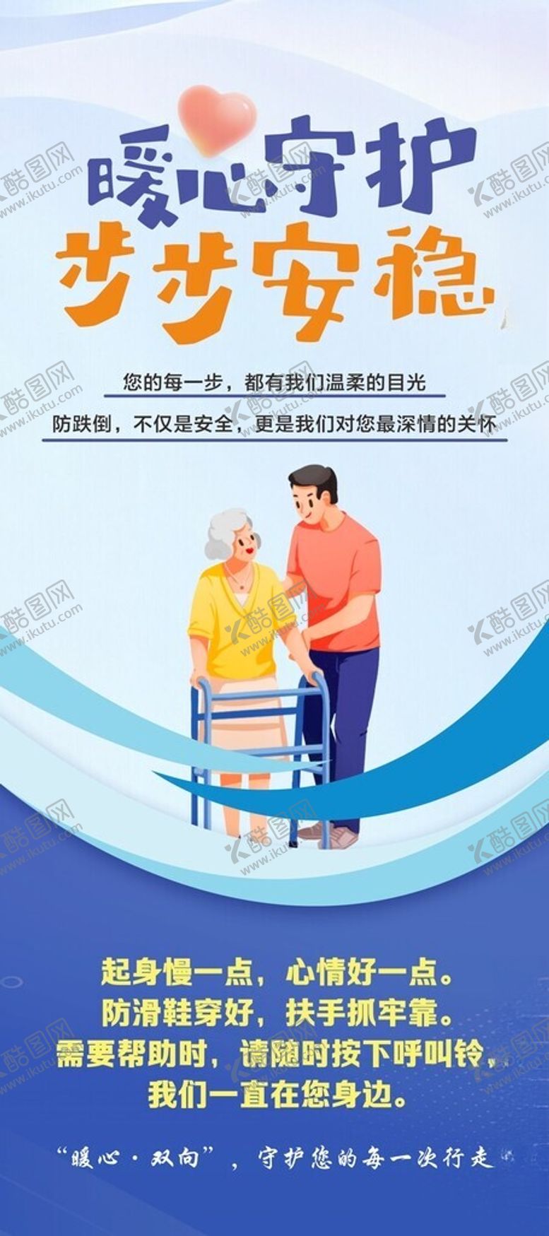 编号：20540305250100334887【酷图网】源文件下载-防跌倒易拉宝展架