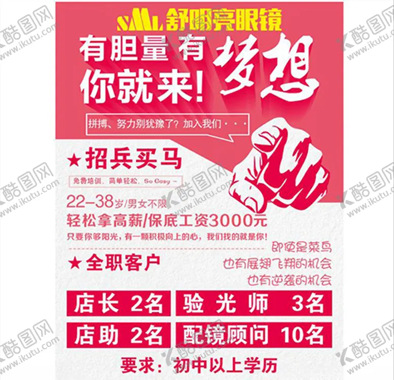 编号：24952004120456567964【酷图网】源文件下载-招聘海报
