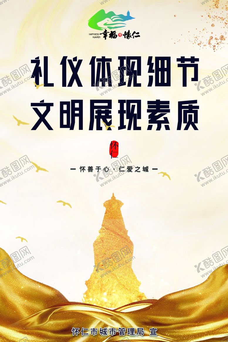 编号：24395412090346527885【酷图网】源文件下载-文明城市