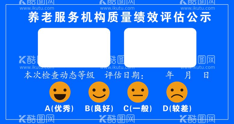 编号：86235410040617194956【酷图网】源文件下载-质量绩效评估公示