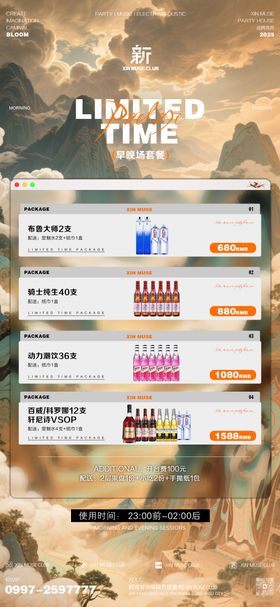 酒吧早晚场酒水套餐