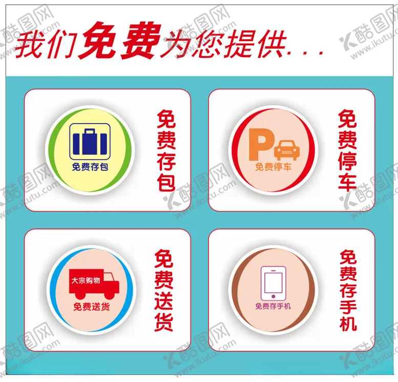 编号：88112102221353226531【酷图网】源文件下载-免费提供
