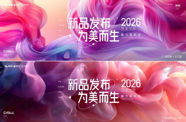 编号：46594902011458263267【酷图网】源文件下载-发布会  