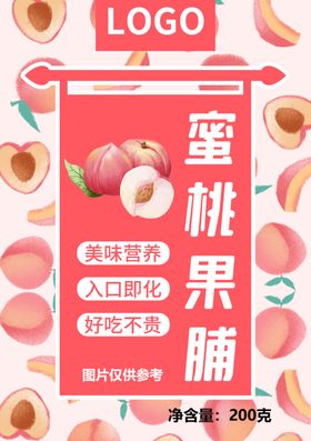 桃子果脯包装袋