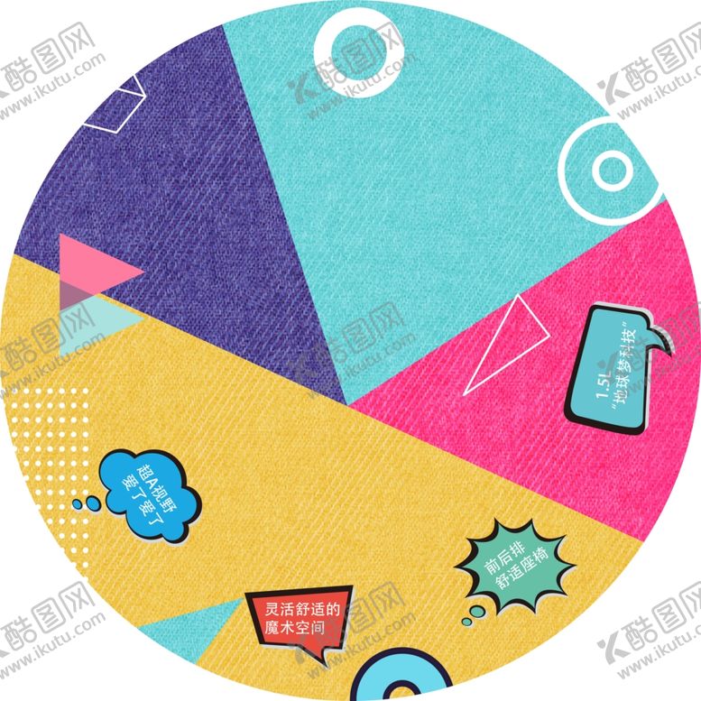 编号：53104005111527455149【酷图网】源文件下载-展台地贴